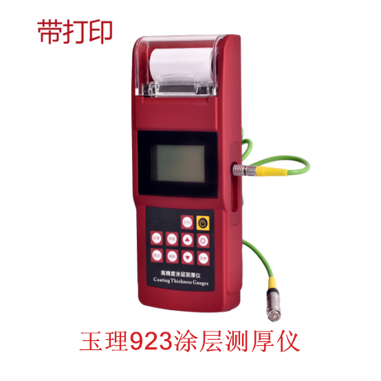 涂層測(cè)厚儀U923
