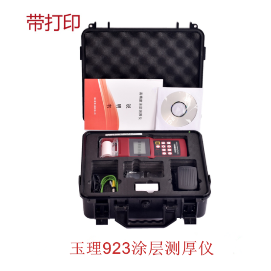 涂層測(cè)厚儀U923