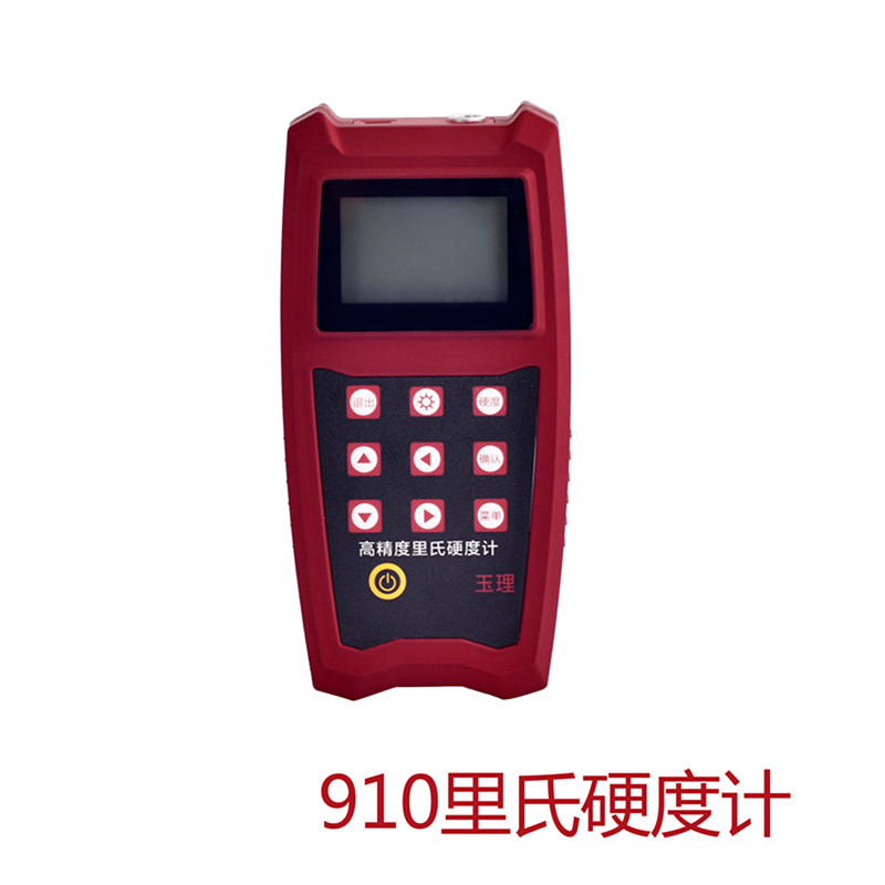 里氏硬度計 玉理U910