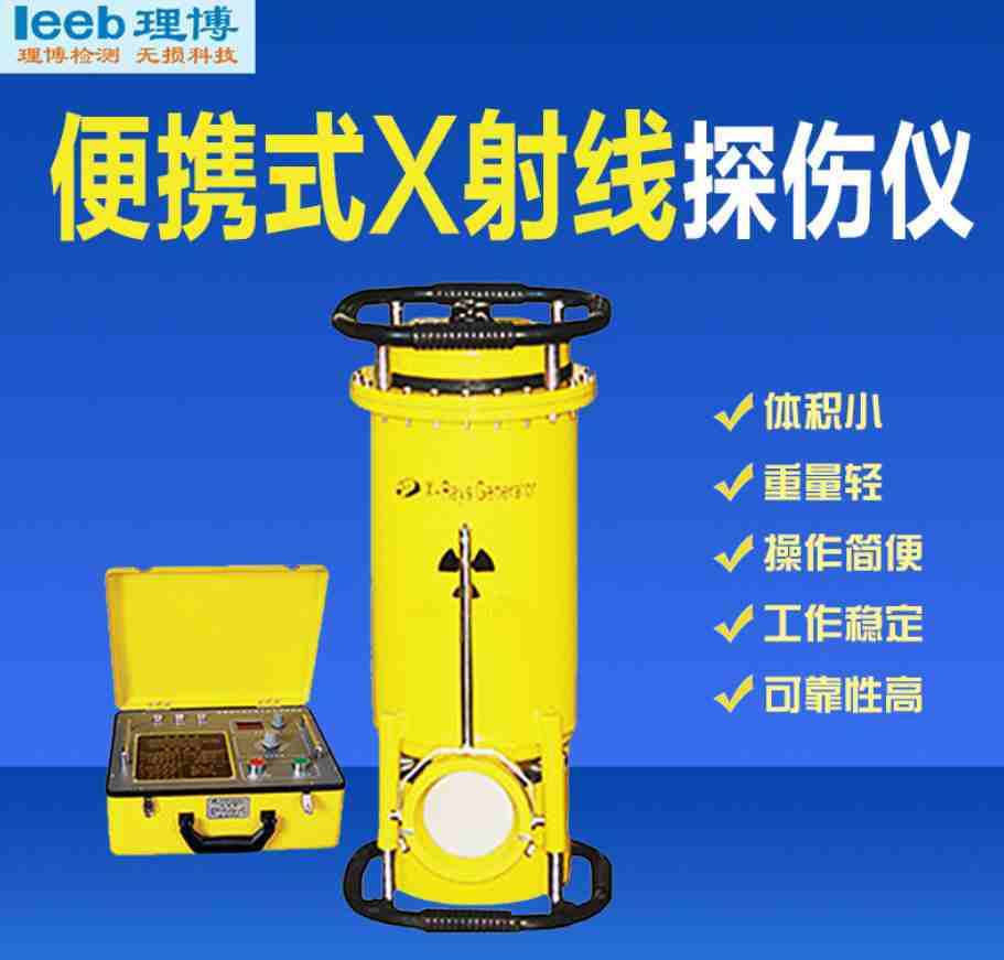 射線檢測的優點和局限性