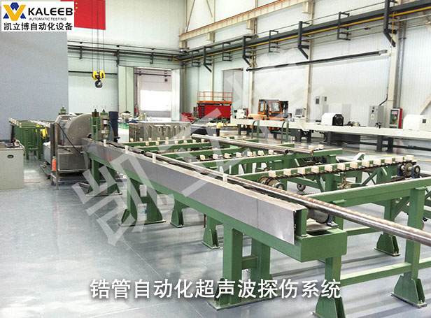 凱立博自動在線無損檢測系統
