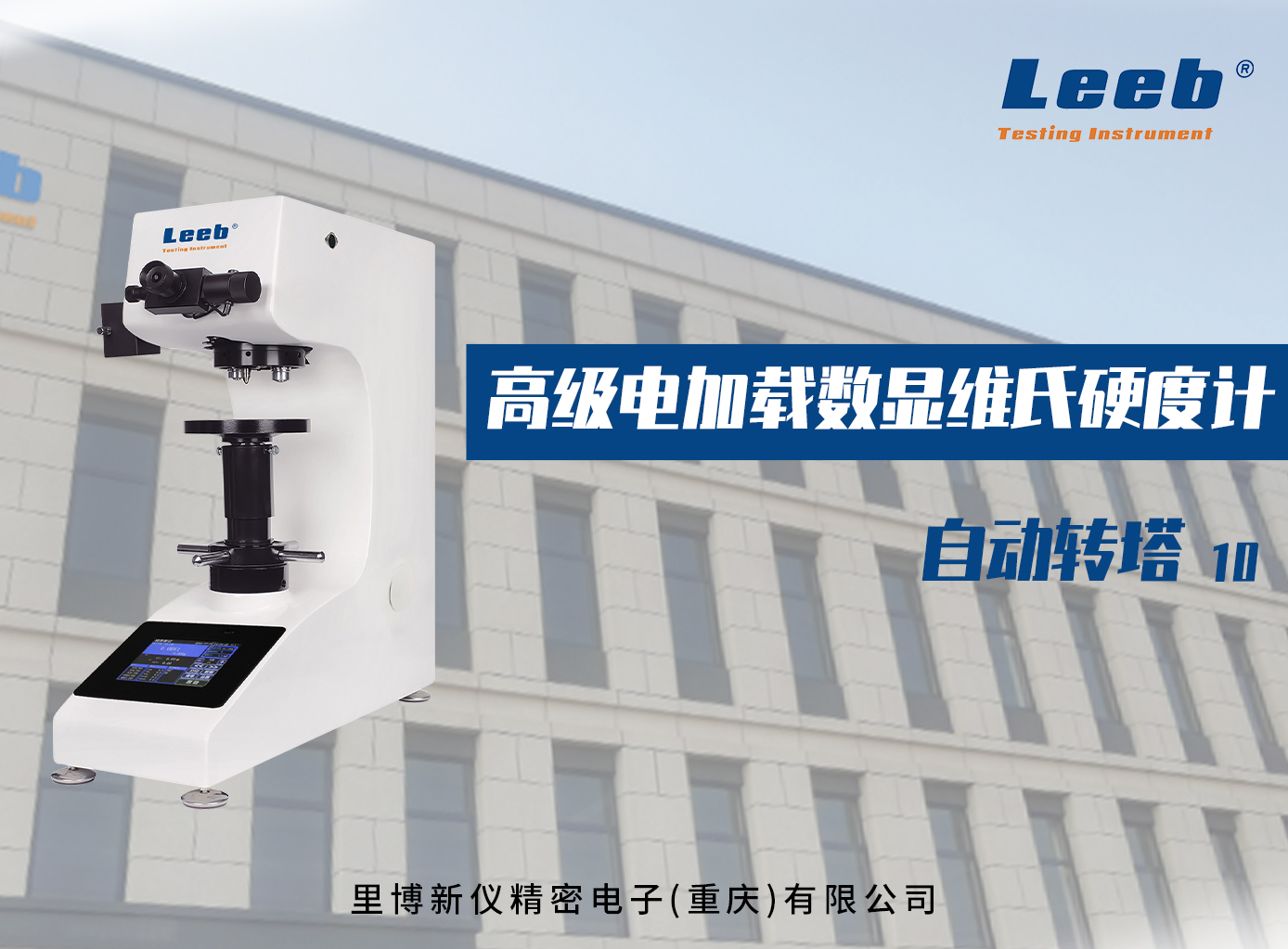 高級電加載數顯維氏硬度計自動轉塔10