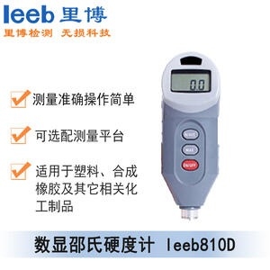 數顯邵氏硬度計leeb810D型