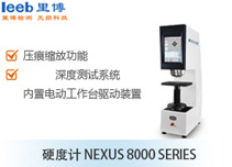 硬度計NEXUS 8000 SERIES