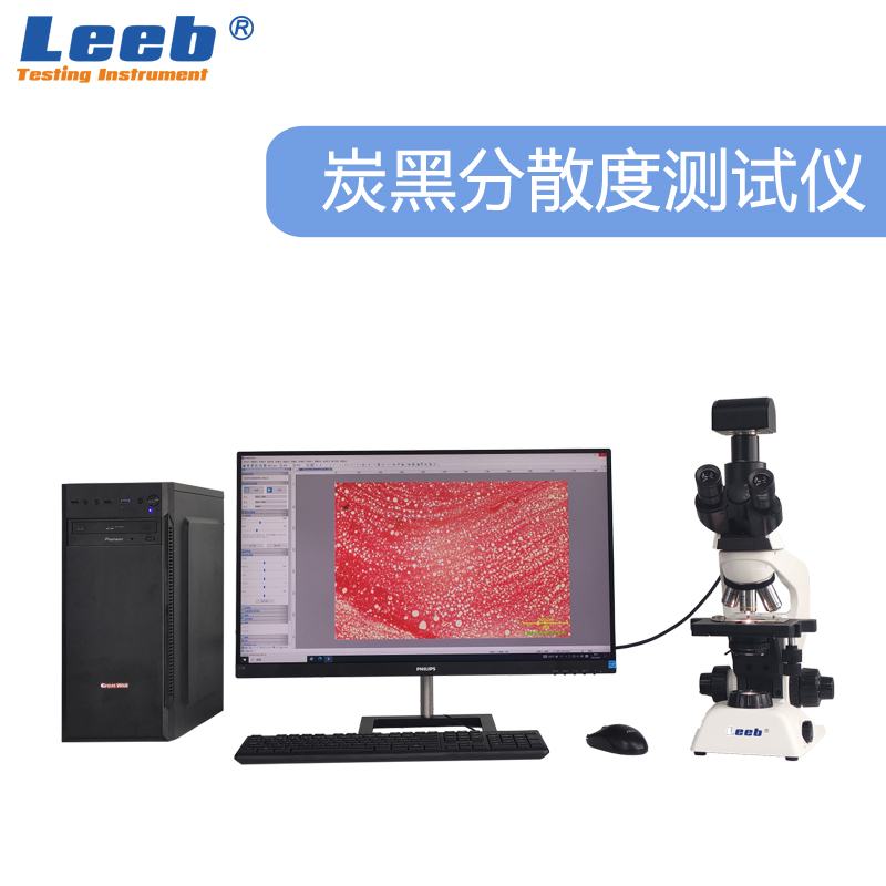 炭黑分散度測試儀LBTH202 檢測聚烯烴管材、管件及混配料中顏色和炭黑的分散度