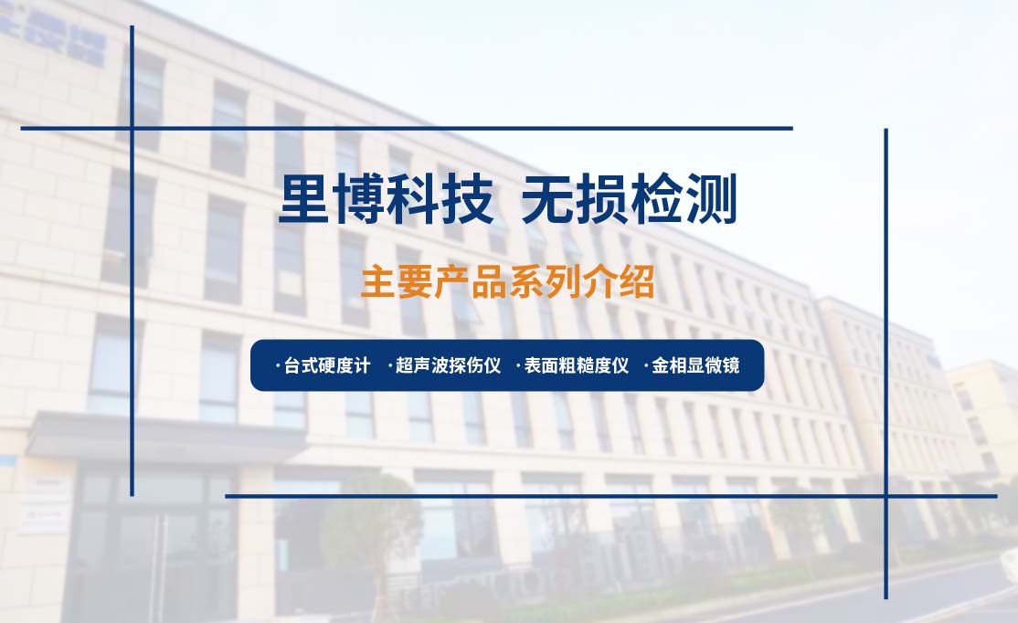 主要產品系列介紹——里博科技