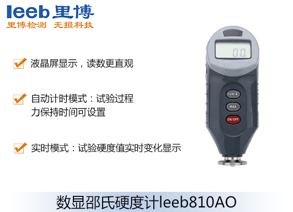 數顯邵氏硬度計leeb810AO